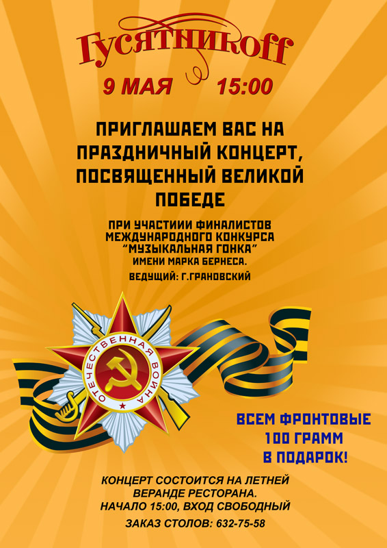 Сценарий праздничного концерта на 9 мая. Приглашение на день Победы. Приглашение на празднование дня Победы. Приглашение на мероприятия ко Дню Победы. Объявление на концерт 9 мая.