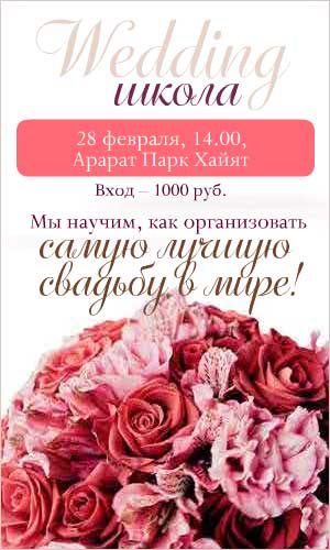 Wedding школа для невест и женихов