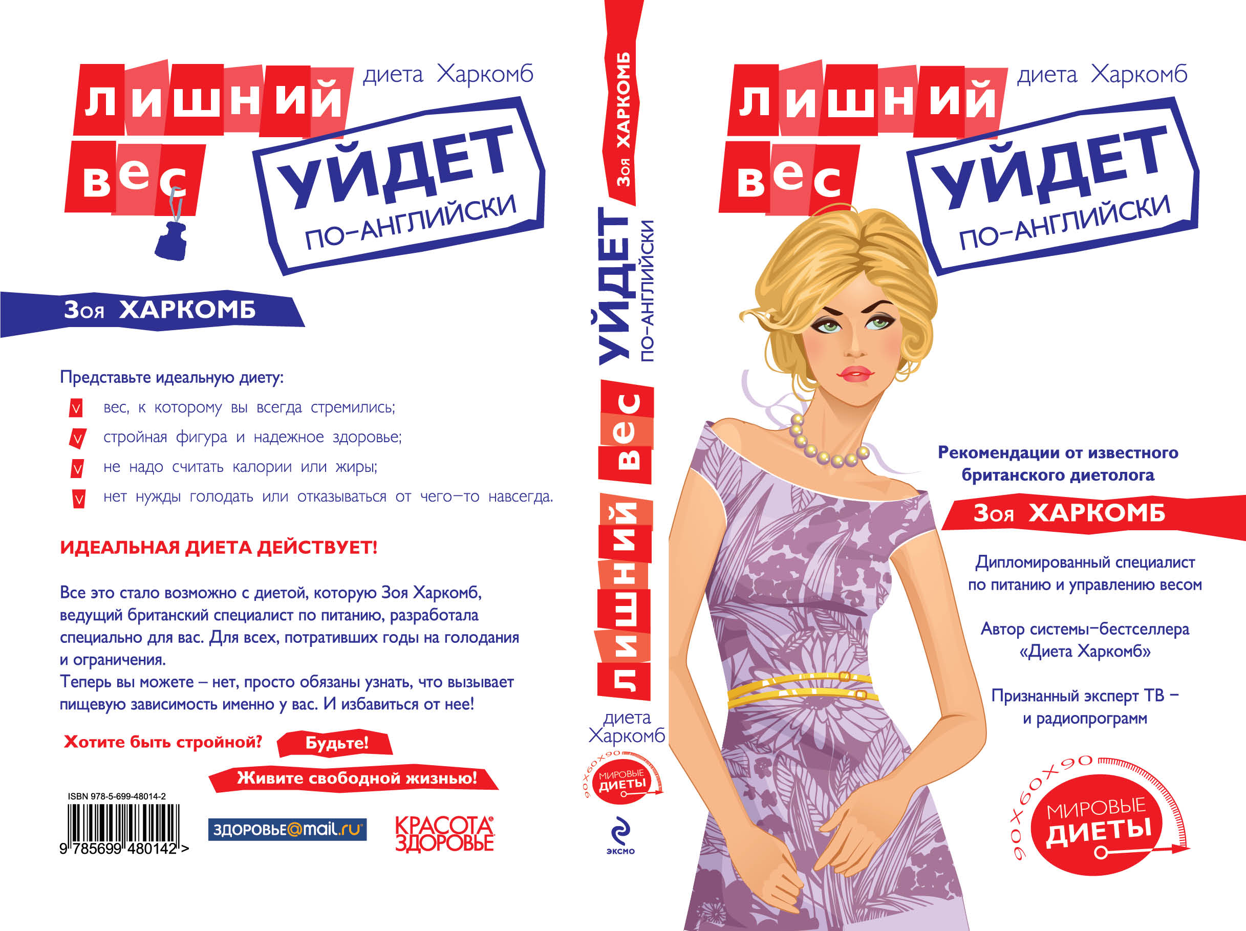 Weight перевод. Зоя Харкомб лишний. Зоя на английском. Вес по английски. Зоя Харкомб лишний вес уйдет по-английски слушать бесплатно онлайн
