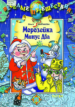 Книга Ольги Колпаковой