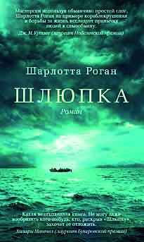 Шлюпка