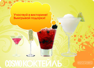 VOICE-коктейль