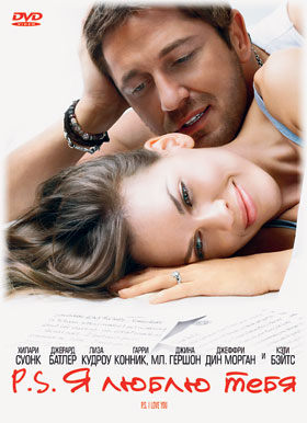 я люблю тебя на&nbsp;dvd