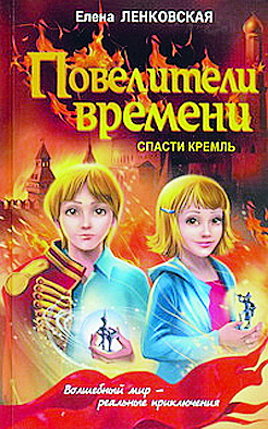 Книга Елены Ленковской