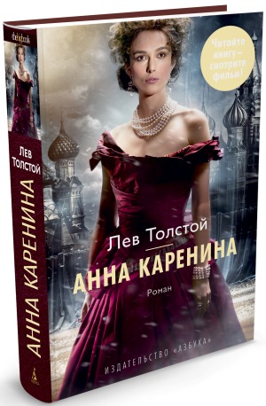 анна каренина анна каренина