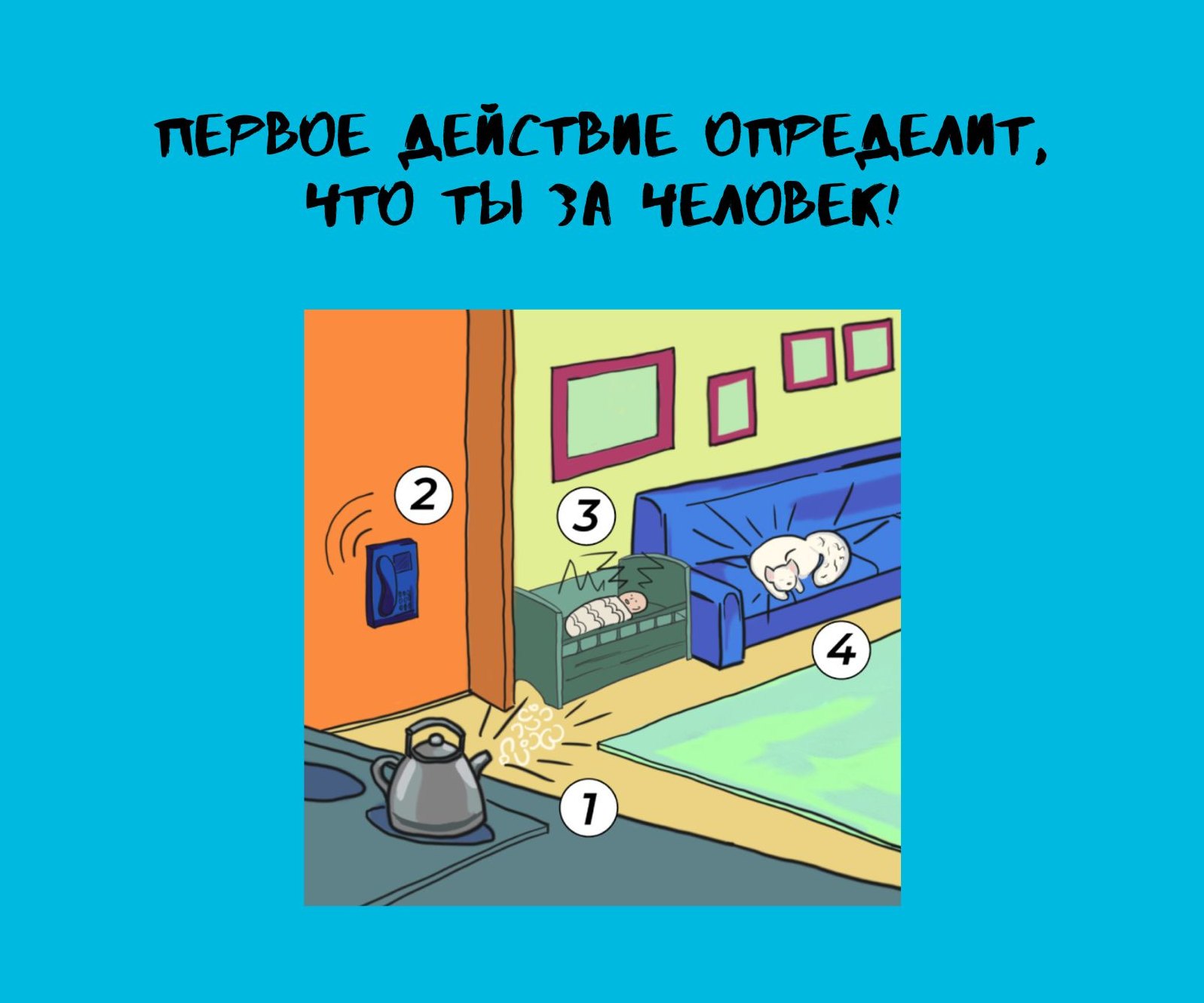 Что ты сделаешь в этой ситуации Твой выбор расскажет, что ты за человек!
