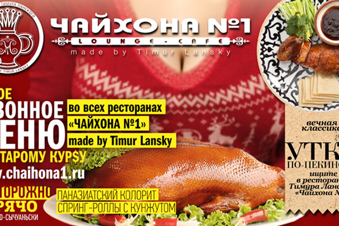 «Чайхона №1» by Timur Lansky запустила новое зимнее меню