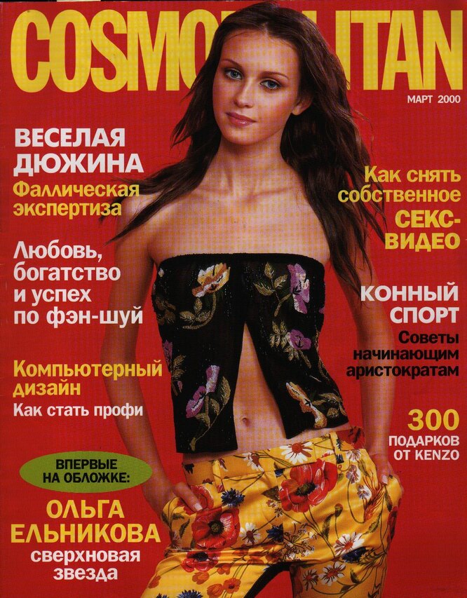 Ольга Ельникова  на обложке VOICE Март 2000