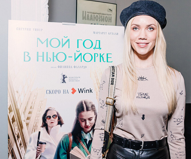 Елена Крыгина, Полина Аскери и другие на премьере фильма «Мой год в Нью-Йорке»