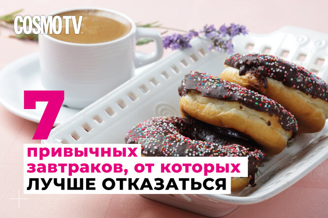 VOICE TV: 7 привычных завтраков, от которых лучше отказаться навсегда. Видео VOICE TV: 7 привычных завтраков, от которых лучше отказаться навсегда. Видео