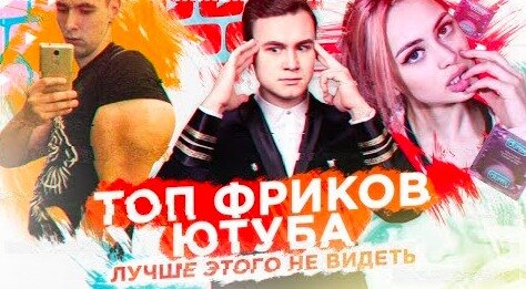 Главные фрики YouTube: мы сами не думали, что такое возможно