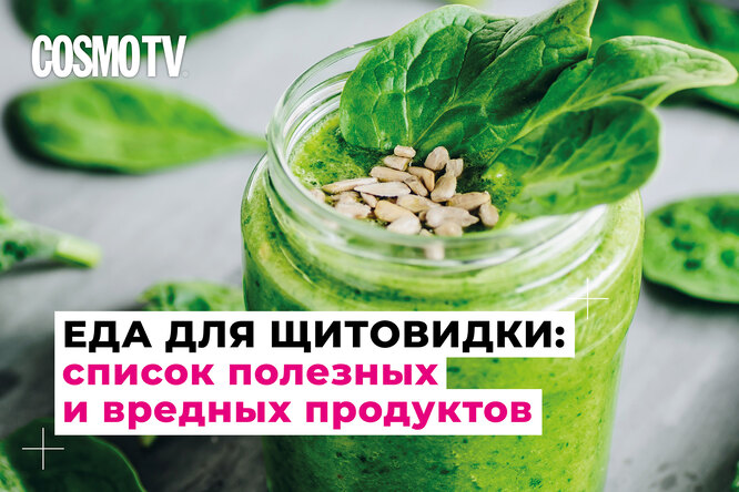 VOICE TV: Список самых полезных и вредных продуктов для щитовидки. Видео VOICE TV: Список самых полезных и вредных продуктов для щитовидки. Видео