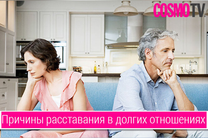 VOICE TV: 9 частых причин расставания в долгих отношениях VOICE TV: 9 частых причин расставания в долгих отношениях