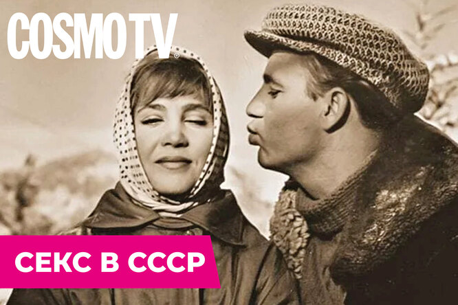 VOICE TV: был ли секс в СССР? И как менялась роль женщины в ХХ веке. Видео