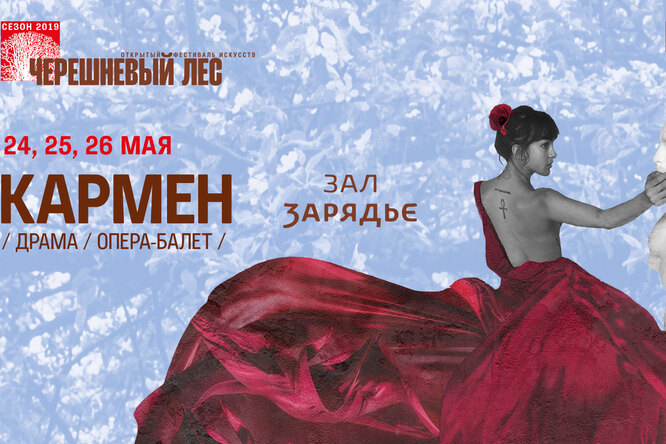 Встречайте: новая, неожиданная «Кармен» в постановке Максима Диденко