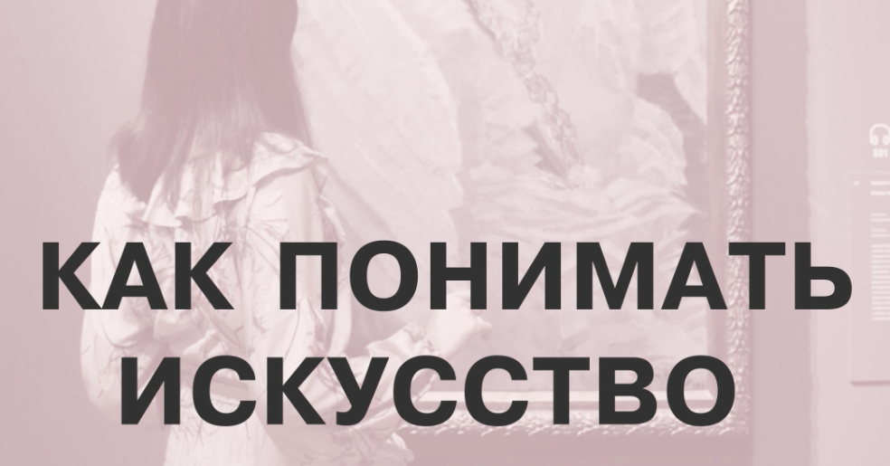 Pleasant with useful: how to understand art?