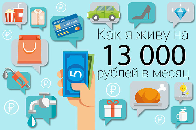 Как я живу на 13 тысяч в месяц: рассказ пенсионерки из Рязани Как я живу на 13 тысяч в месяц: рассказ пенсионерки из Рязани