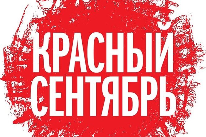 Фонд борьбы с лейкемией объявляет о начале акции #КрасныйCентябрь Фонд борьбы с лейкемией объявляет о начале акции #КрасныйCентябрь