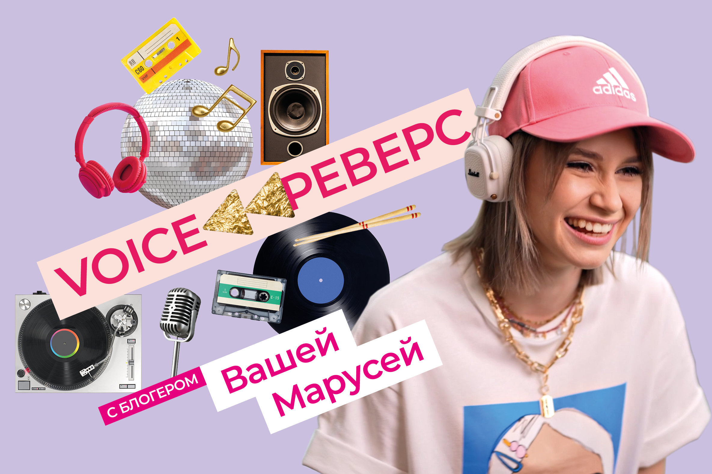 Включи песню блогеров