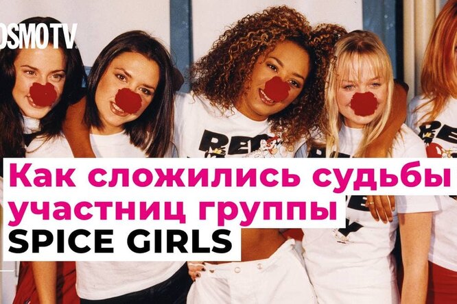 VOICE TV: как сложились судьбы участниц группы Spiсe Girls. Видео VOICE TV: как сложились судьбы участниц группы Spiсe Girls. Видео