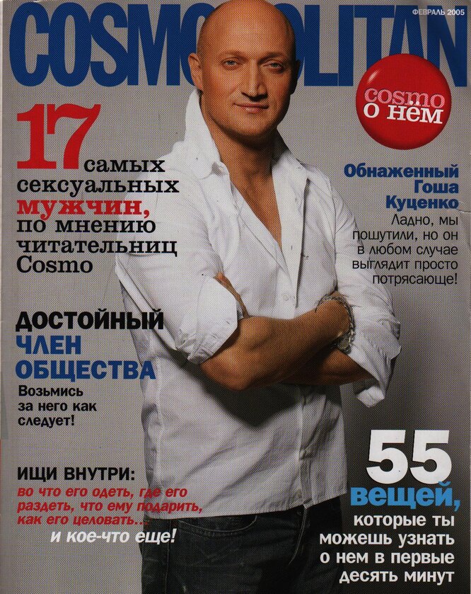 Гоша Куценко на обложке VOICE Февраль 2005