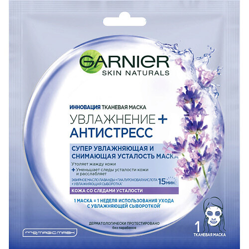 Тканевая маска для лица "Увлажнение + Антистресс", GARNIER, 159 руб.