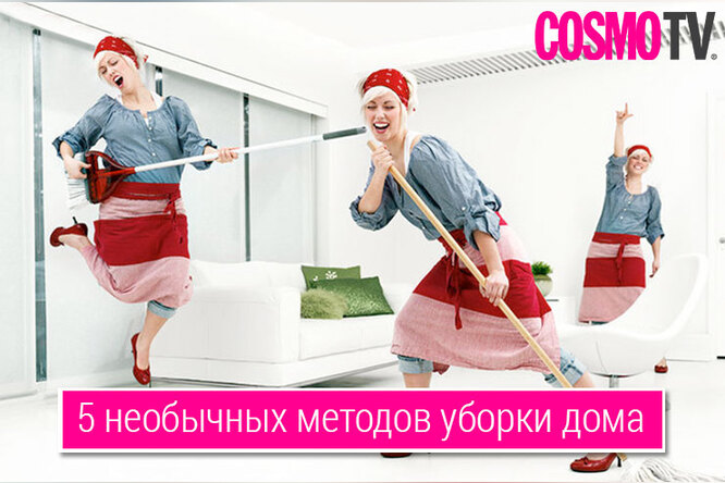 VOICE TV: Чистая победа! 5 необычных методов уборки дома VOICE TV: Чистая победа! 5 необычных методов уборки дома