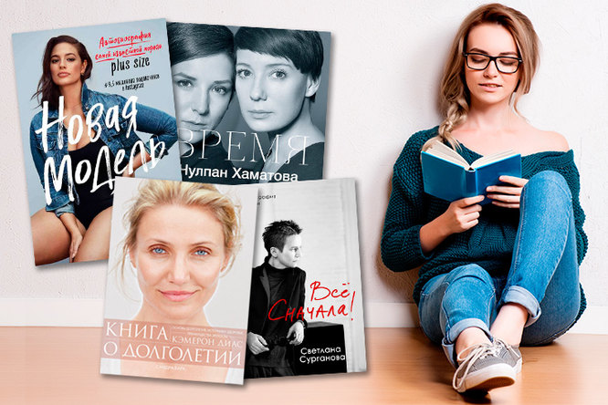 Она смогла: 10 книг современных женщин, которые вдохновляют Она смогла: 10 книг современных женщин, которые вдохновляют