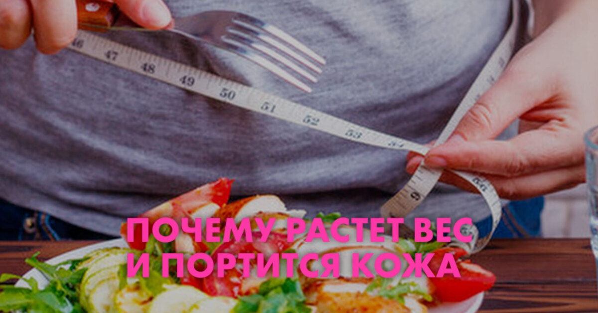 It’s not just a question of diet: why does the weight increase and the skin deteriorate?