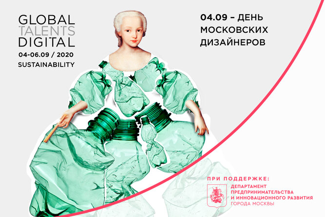 100 идей по спасению планеты: новый выпуск Global Talents в онлайн-формате 100 идей по спасению планеты: новый выпуск Global Talents в онлайн-формате