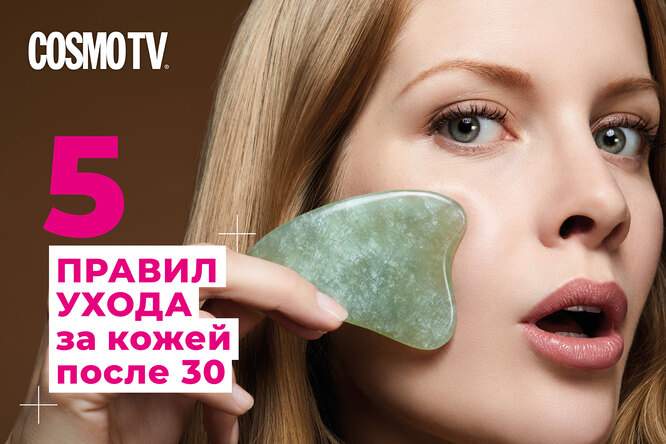 VOICE TV: 5 правил ухода за кожей после 30 лет. Видео VOICE TV: 5 правил ухода за кожей после 30 лет. Видео