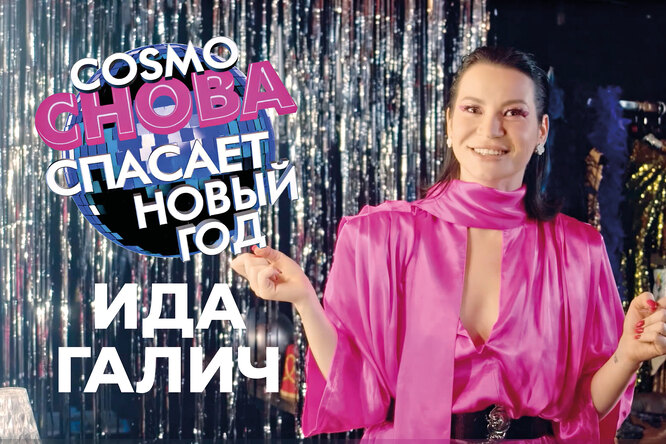 Новогодние вайны от Иды Галич из фильма «VOICE снова спасает Новый год» Новогодние вайны от Иды Галич из фильма «VOICE снова спасает Новый год»