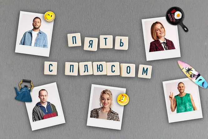 Одноклассники представили премьеру собственного сериала «Пять с плюсом»