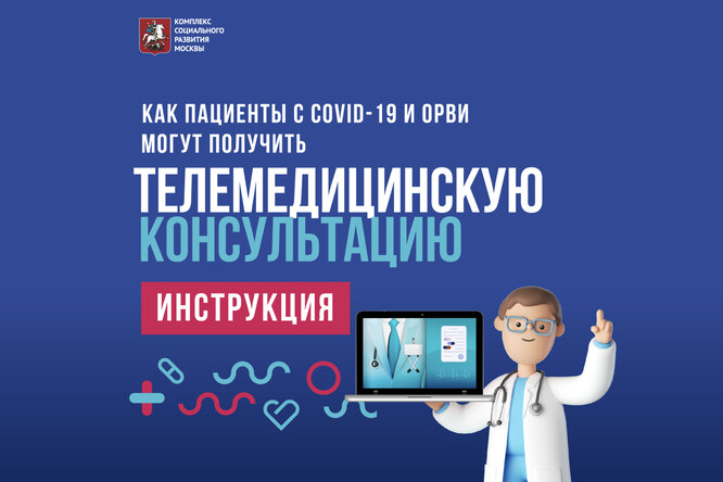 Телемедицина емиас это