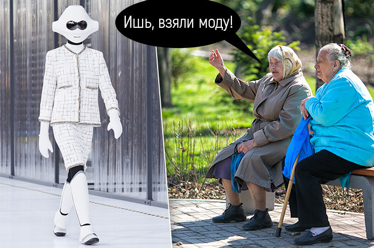 Слом парадигм: почему модные правила Коко Шанель больше не работают