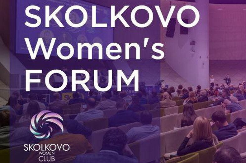 SKOLKOVO WoМEN’S FORUM: 27 топовых женских сообществ РФ соберутся вместе!