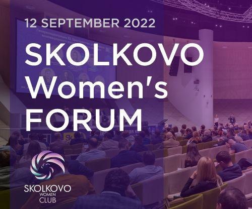 SKOLKOVO WoМENS FORUM: 27 топовых женских сообществ РФ соберутся вместе!