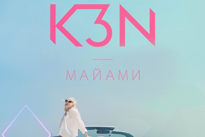 Хит «Майами» в топе iTunes. Взлетели — полет отличный! Хит «Майами» в топе iTunes. Взлетели — полет отличный!