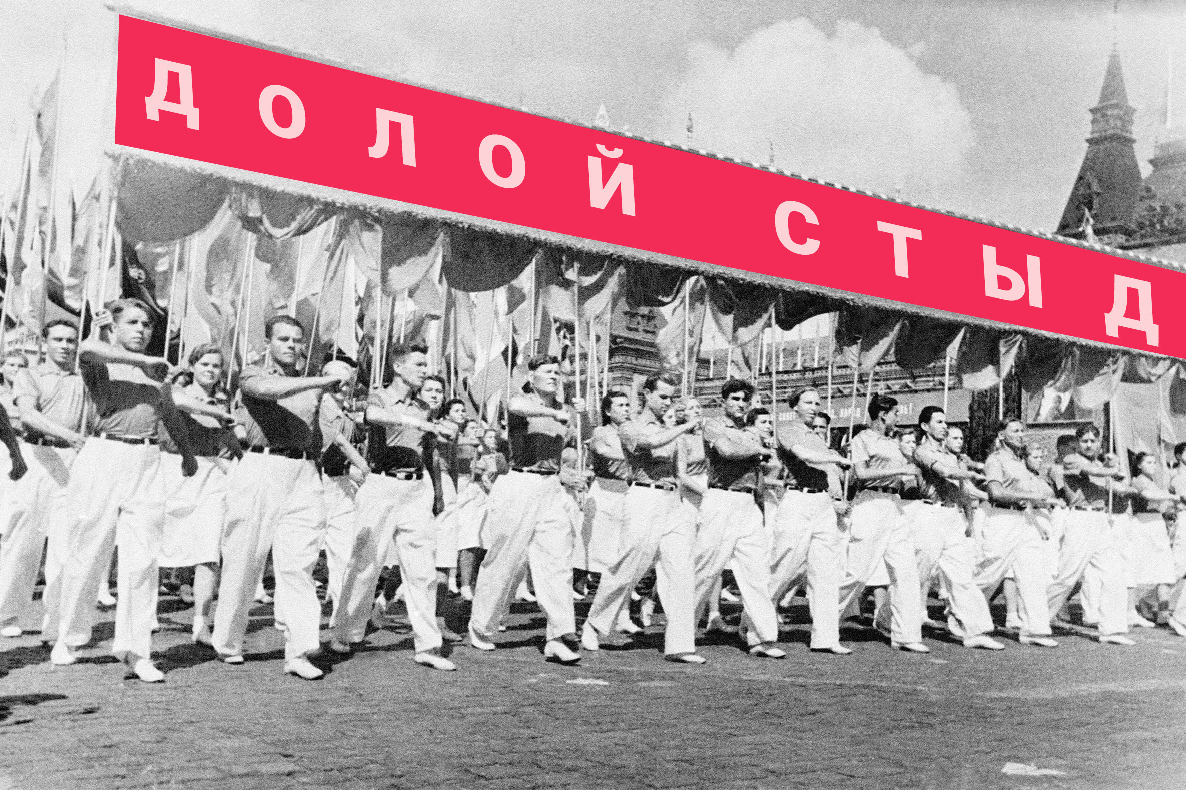 Зачем в СССР проводили демонстрации с голыми участниками власти это поддерживали!