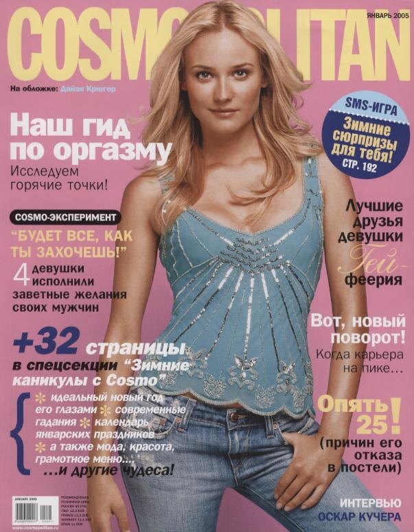 Диана Крюгер на обложке Cosmopollitan Январь 2005