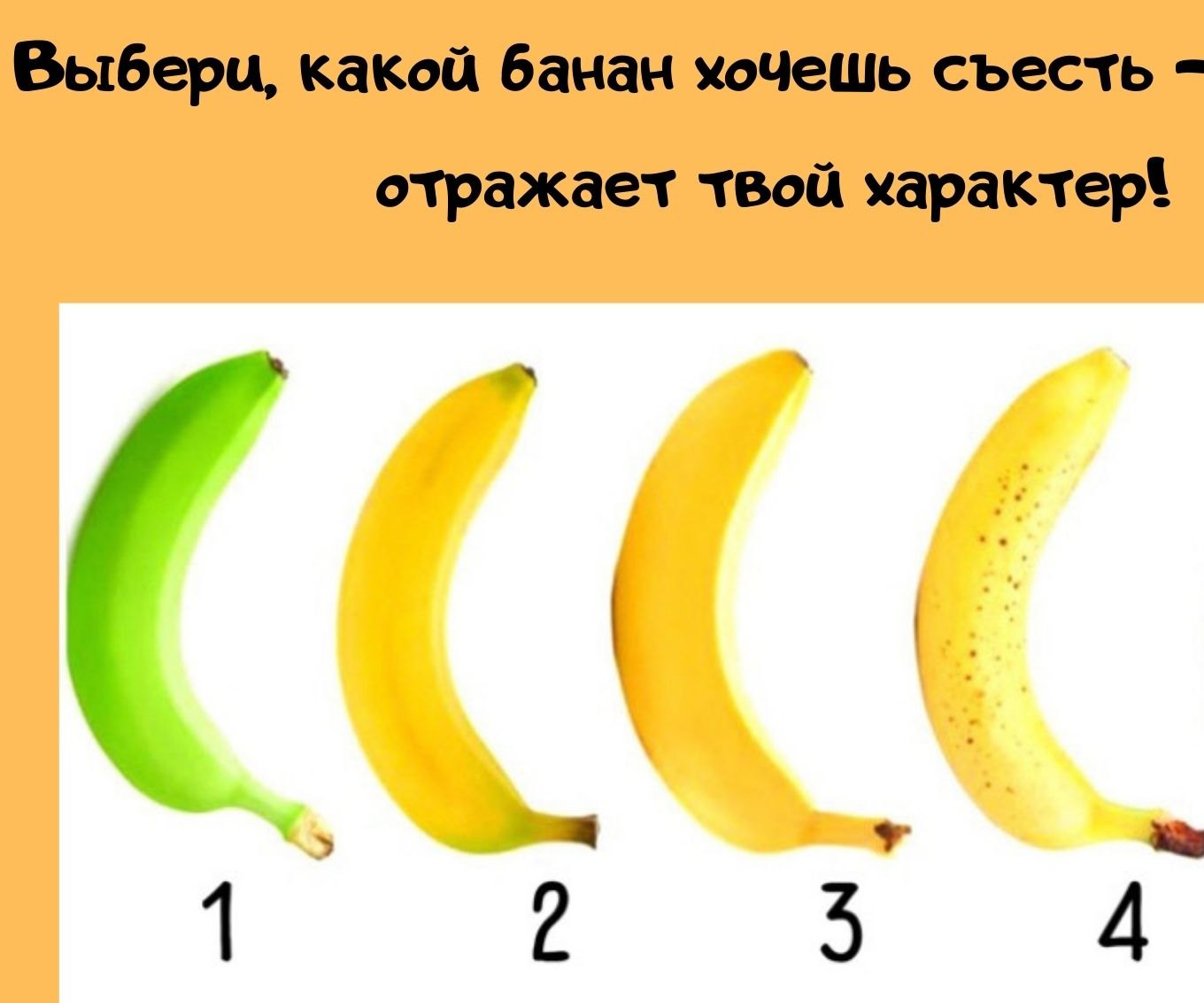 Этот вкусный тест за 5 секунд откроет главные качества твоего характера
