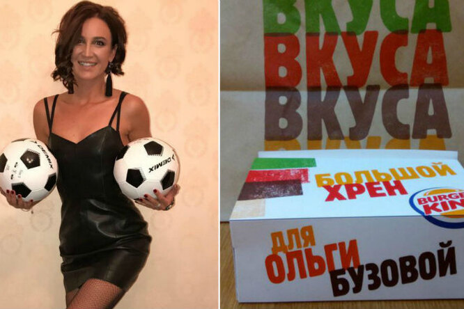 «Бургер Кинг» выпустили в продажу «Большой хрен» для Ольги Бузовой «Бургер Кинг» выпустили в продажу «Большой хрен» для Ольги Бузовой