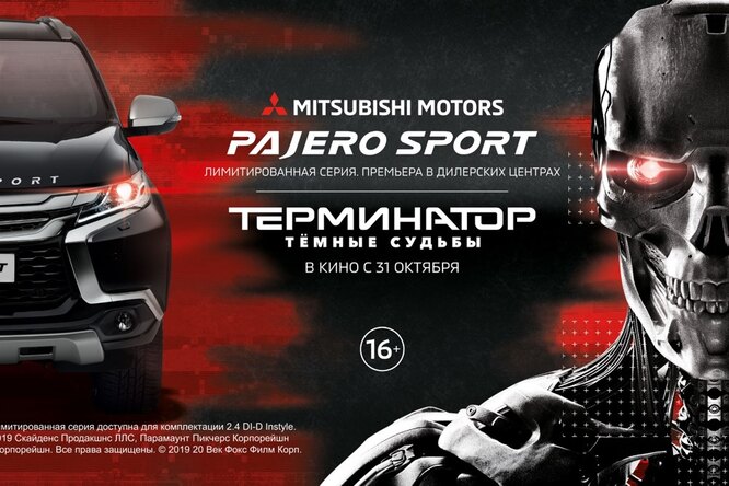 Mitsubishi представили обновленную Pajero Sport по мотивам «Терминатора»
