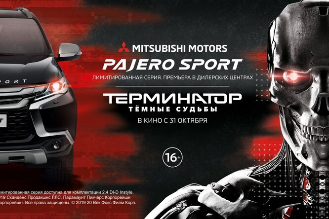 Mitsubishi представили обновленную Pajero Sport по мотивам «Терминатора» Mitsubishi представили обновленную Pajero Sport по мотивам «Терминатора»