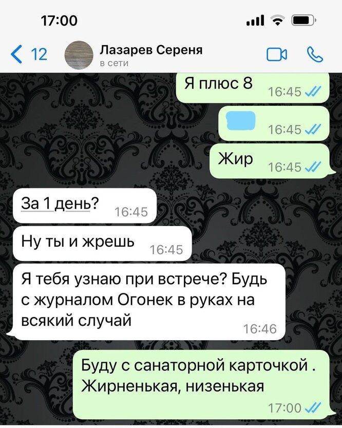 Переписка Леры и Сергея 