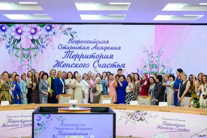 В Уфе прошла Всероссийская открытая академия «Территория женского счастья» В Уфе прошла Всероссийская открытая академия «Территория женского счастья»