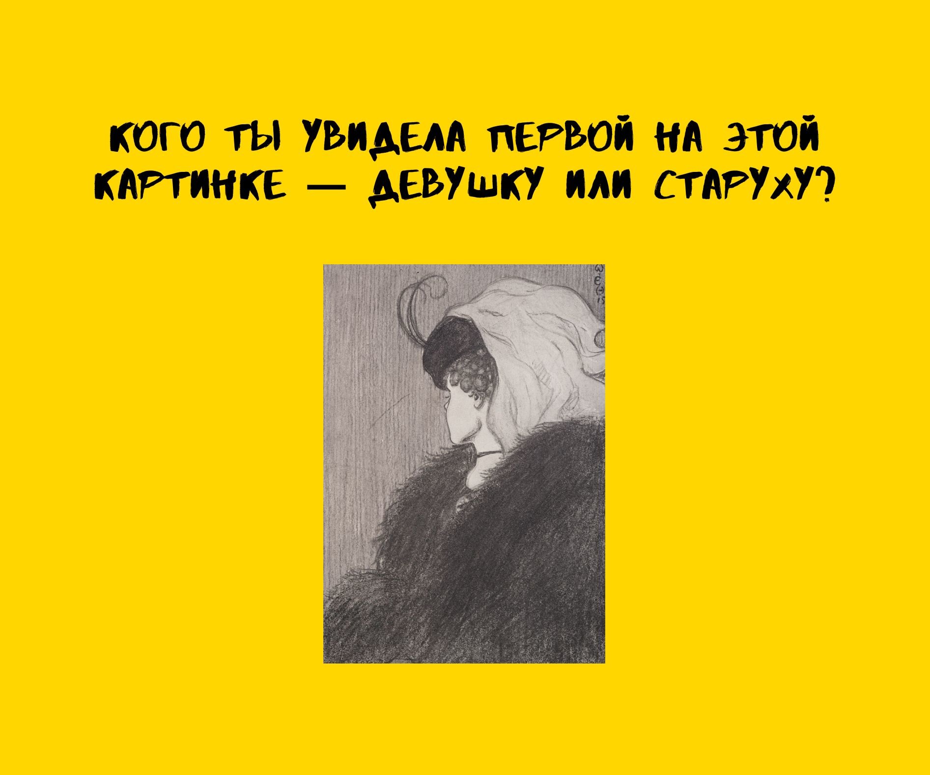 Проверь возраст своего мозга: кого ты первой видишь на картинке