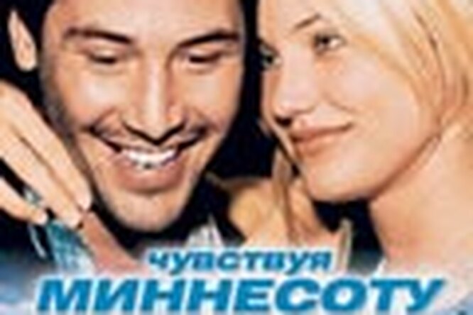 Чувствуя миннесоту Чувствуя миннесоту