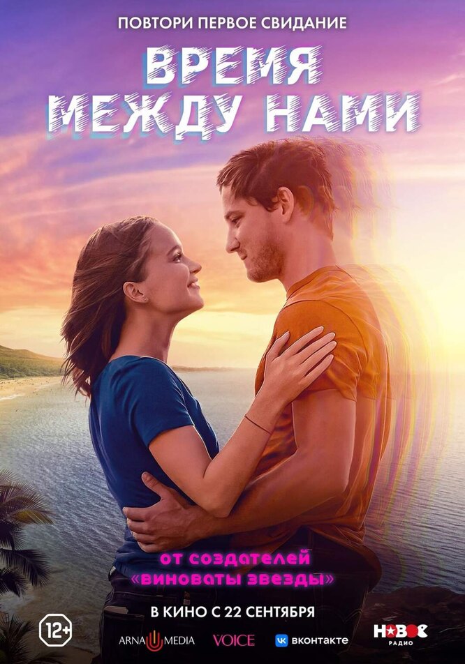 The perfect film for the evening: “The time between us” – love, music and difficult life choices