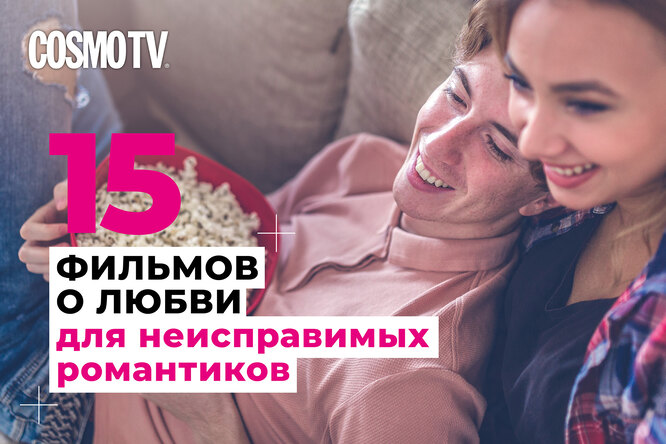 VOICE TV: 15 фильмов о любви для неисправимых романтиков. Видео VOICE TV: 15 фильмов о любви для неисправимых романтиков. Видео